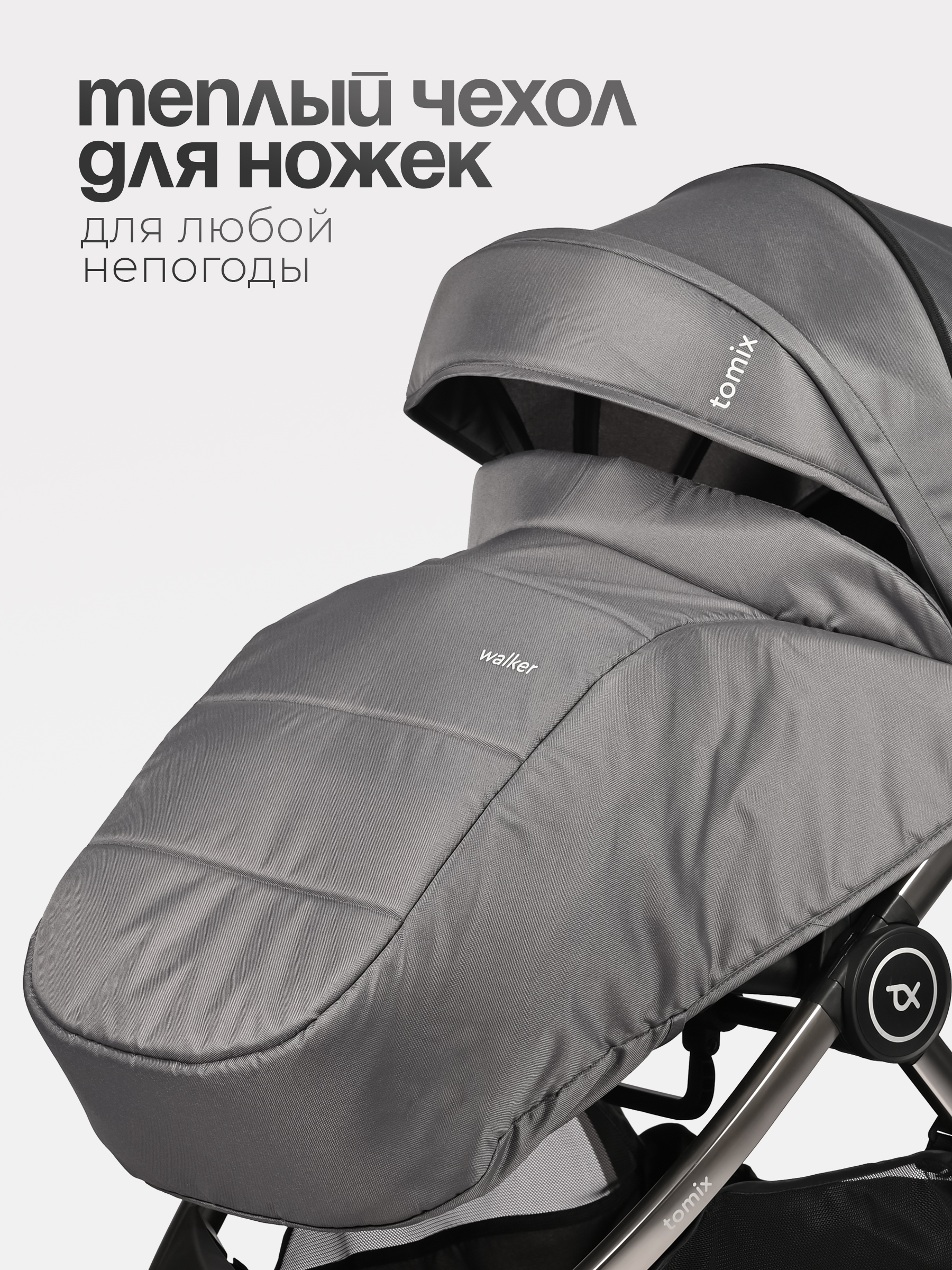 Коляска 2в1 Tomix Walker lux серый - фото 8