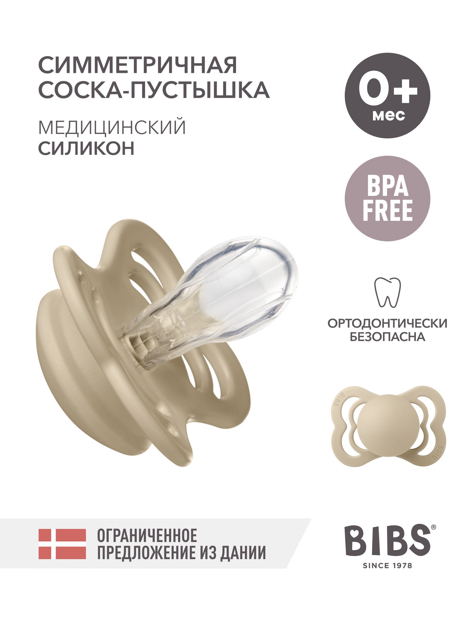 Пустышка BIBS силикон анатомическая от 0 мес. 1 шт. - фото 11
