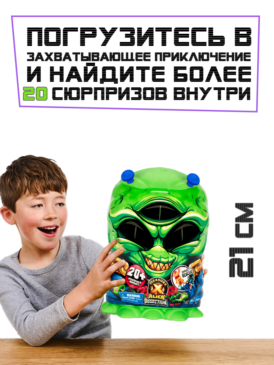 Игровой набор Treasure X Пришельцы - фото 2