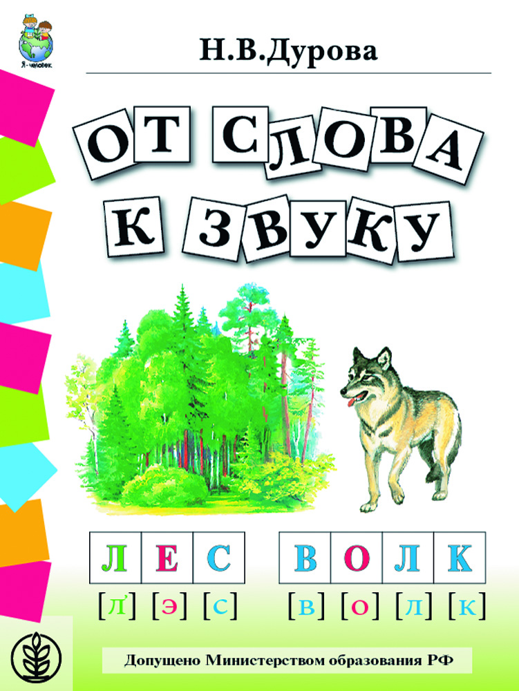 Книга Школьная Книга Обучение дошкольников грамоте УМК в 4 книгах - фото 4
