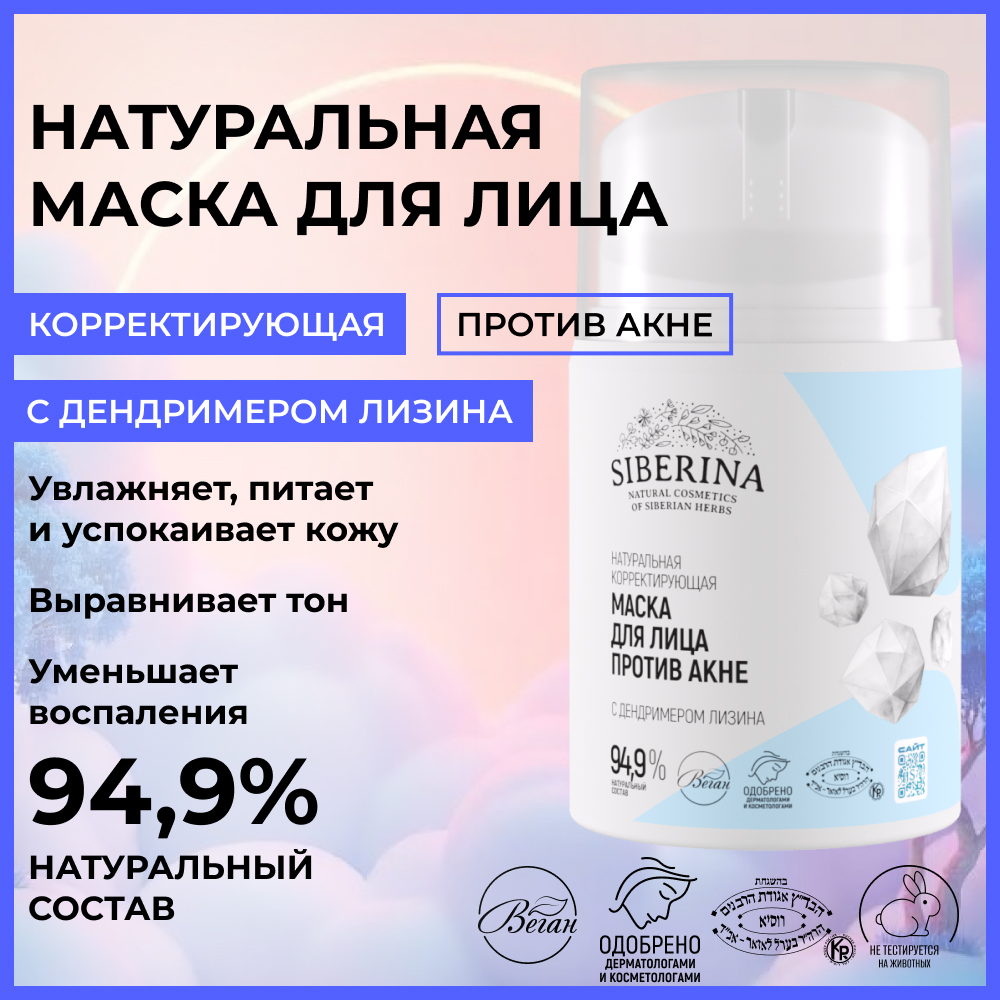Маска Siberina Маска для лица 50 мл - фото 2