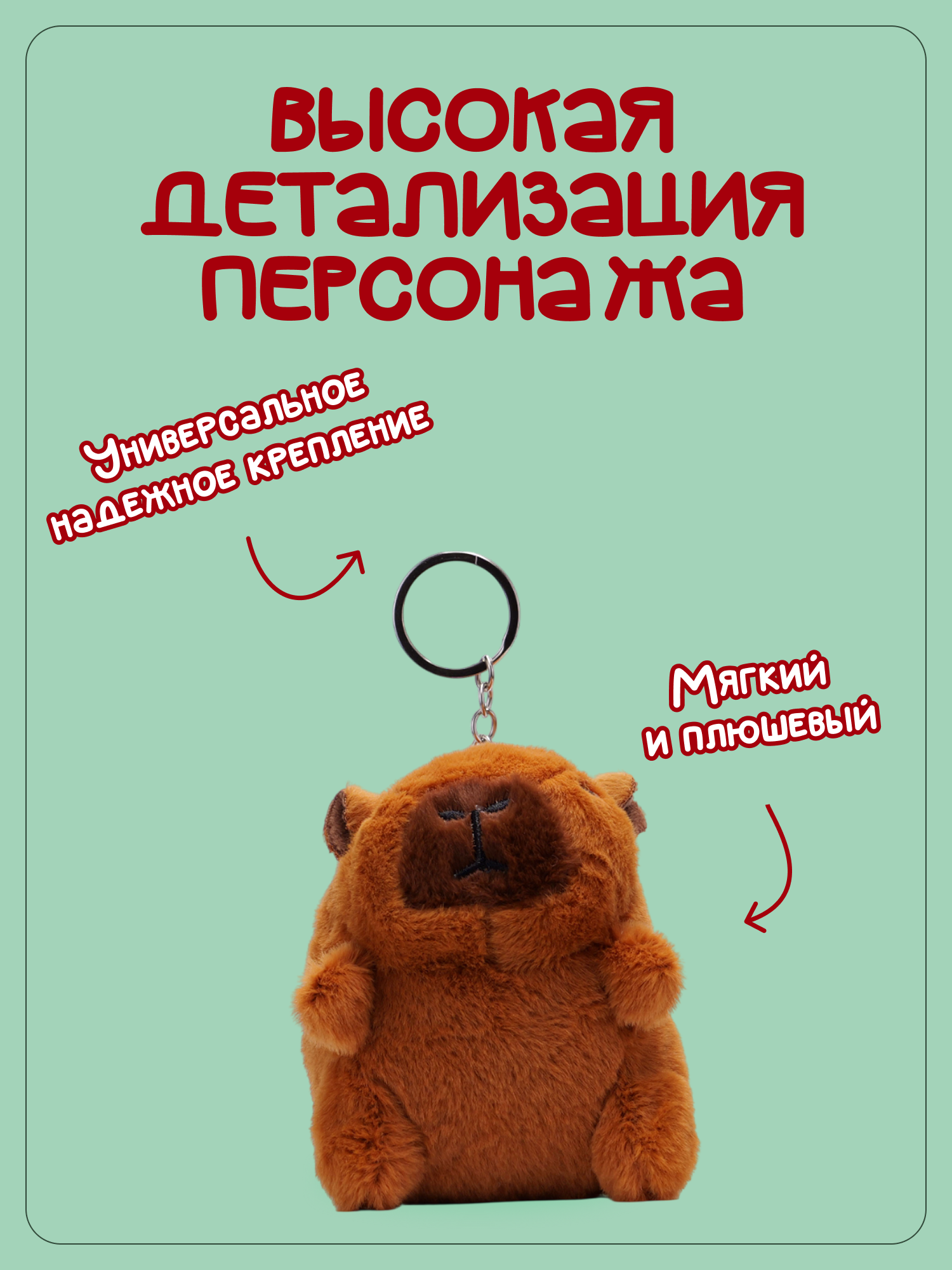 Брелок Snuggles Капибара - фото 2