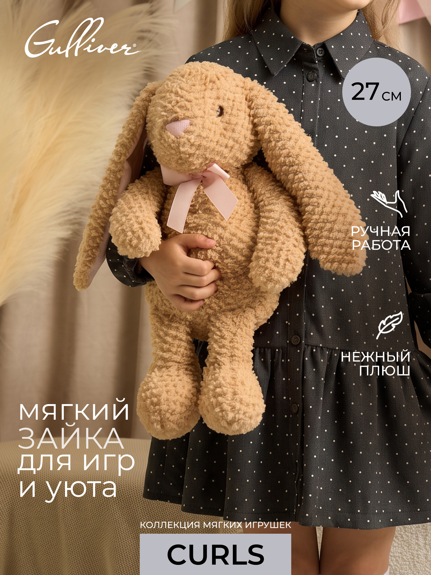 Мягкая игрушка GULLIVER toys Зайка бежевый 27 см - фото 1