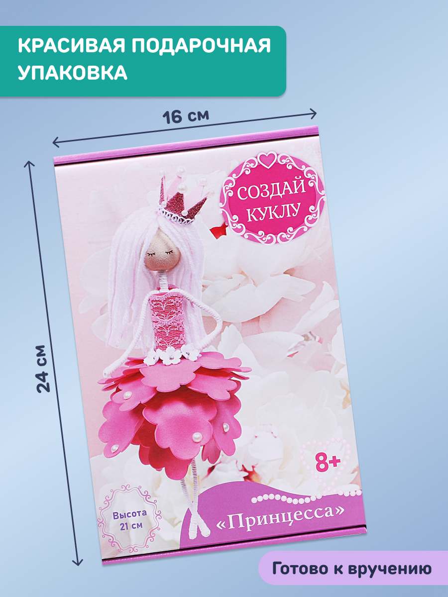 Набор для творчества Волшебная мастерская сборка Принцесса - фото 4