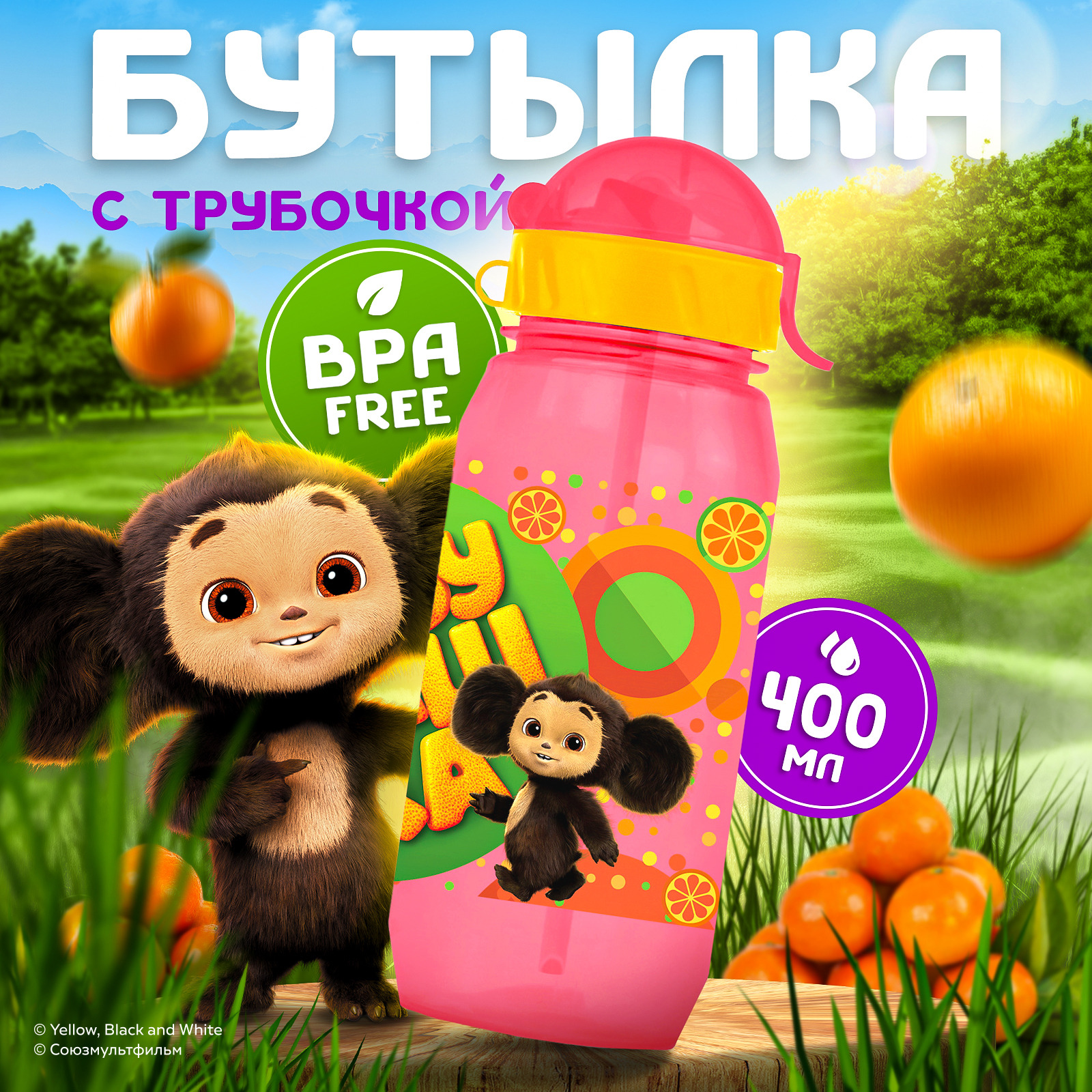 Бутылка Чебурашка 400 мл - фото 1