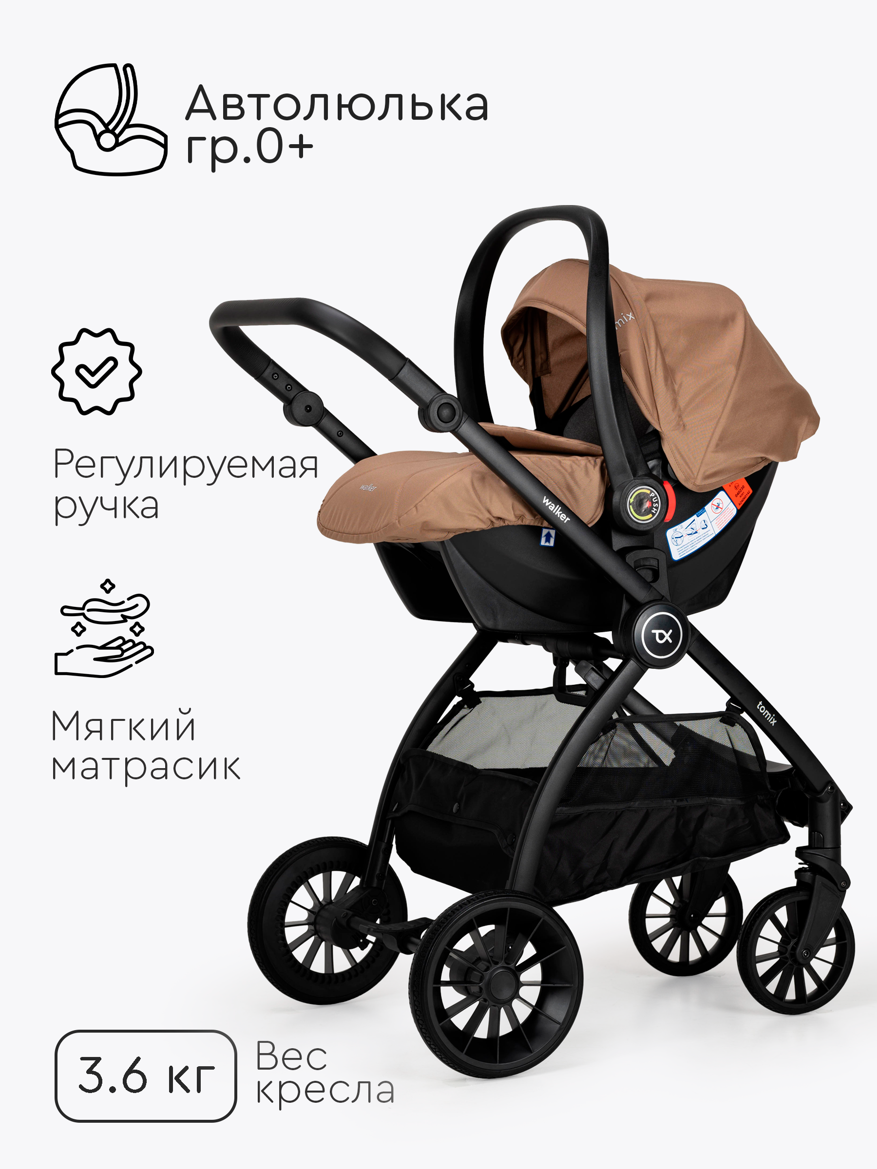 Коляска 3в1 Tomix Walker бежевый - фото 23