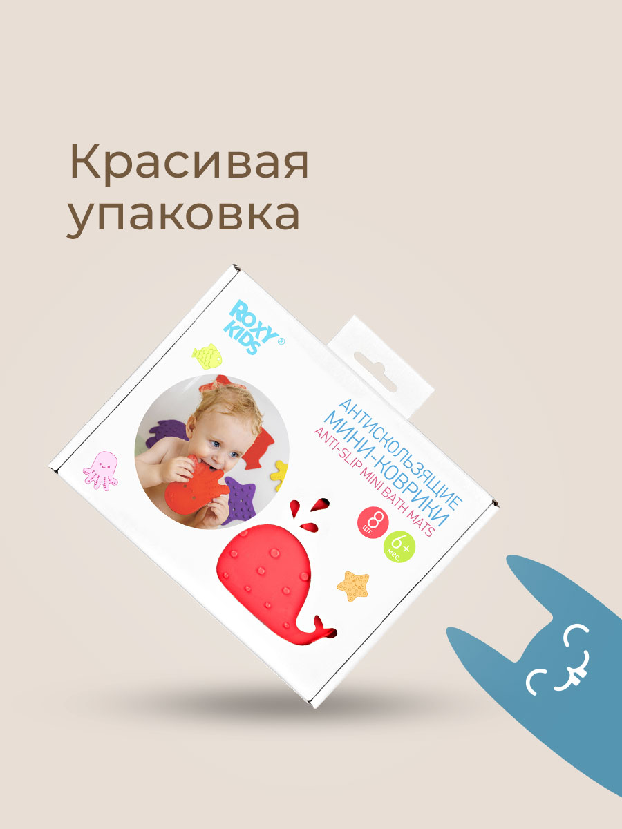 Мини-коврики детские ROXY-KIDS для ванной противоскользящие 8 шт на присосках - фото 8