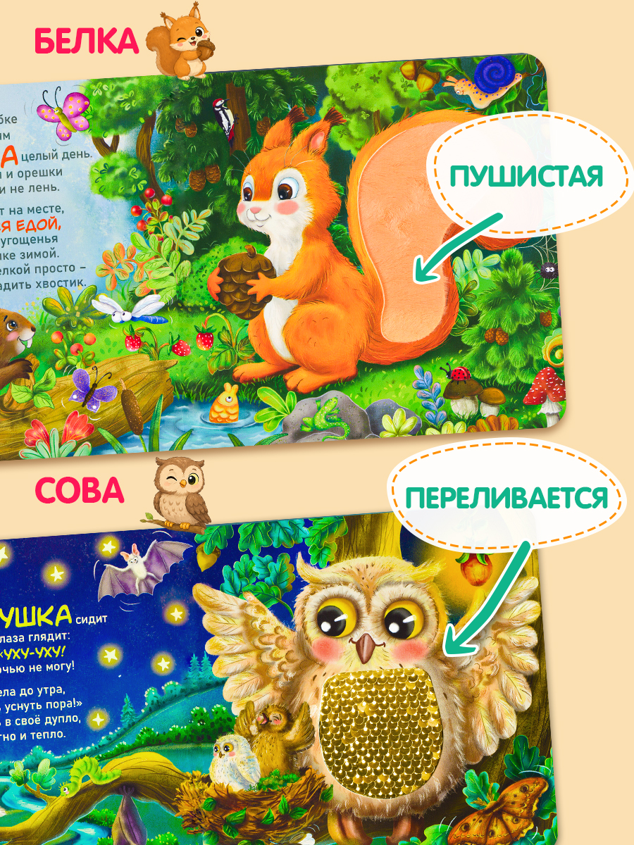 Тактильная развивающая книга для малышей Бигр Лес ТК-3 - фото 3
