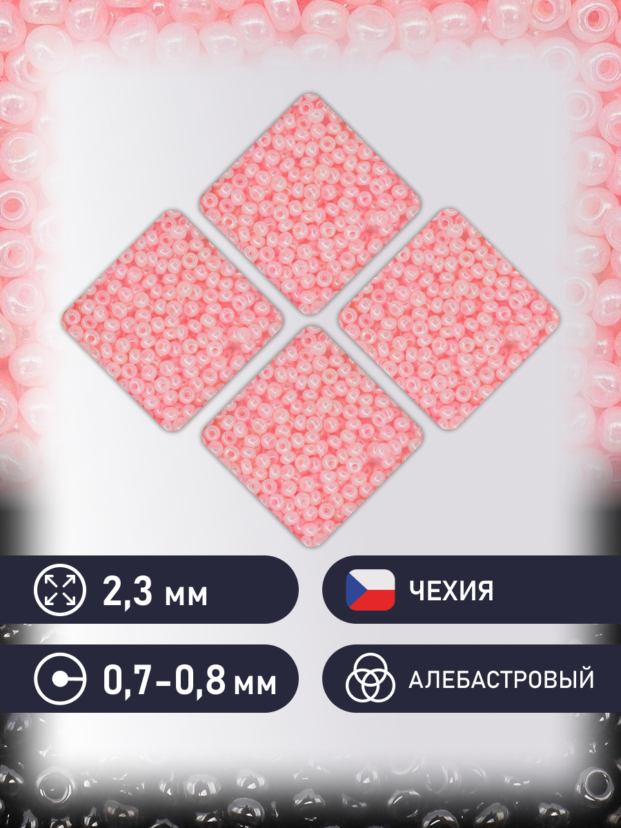 Набор для творчества Preciosa бисер 10/0 5 г цвет 17173 - фото 2