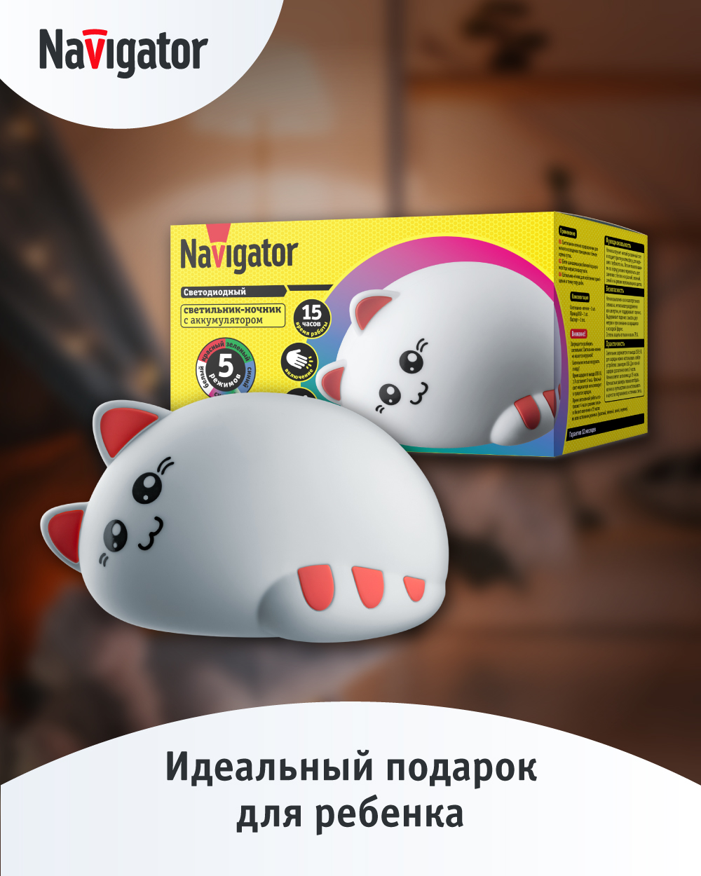 Ночник Navigator кошечка, 5 режимов - фото 5