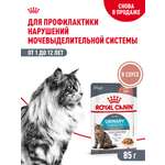 Корм для кошек ROYAL CANIN Urinary Care для поддержания здоровья мочевыделительной системы 85г