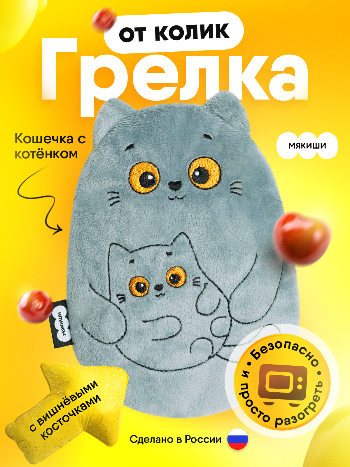 Мягкая игрушка Мякиши грелка для новорожденных Кошка с котёнком - фото 21