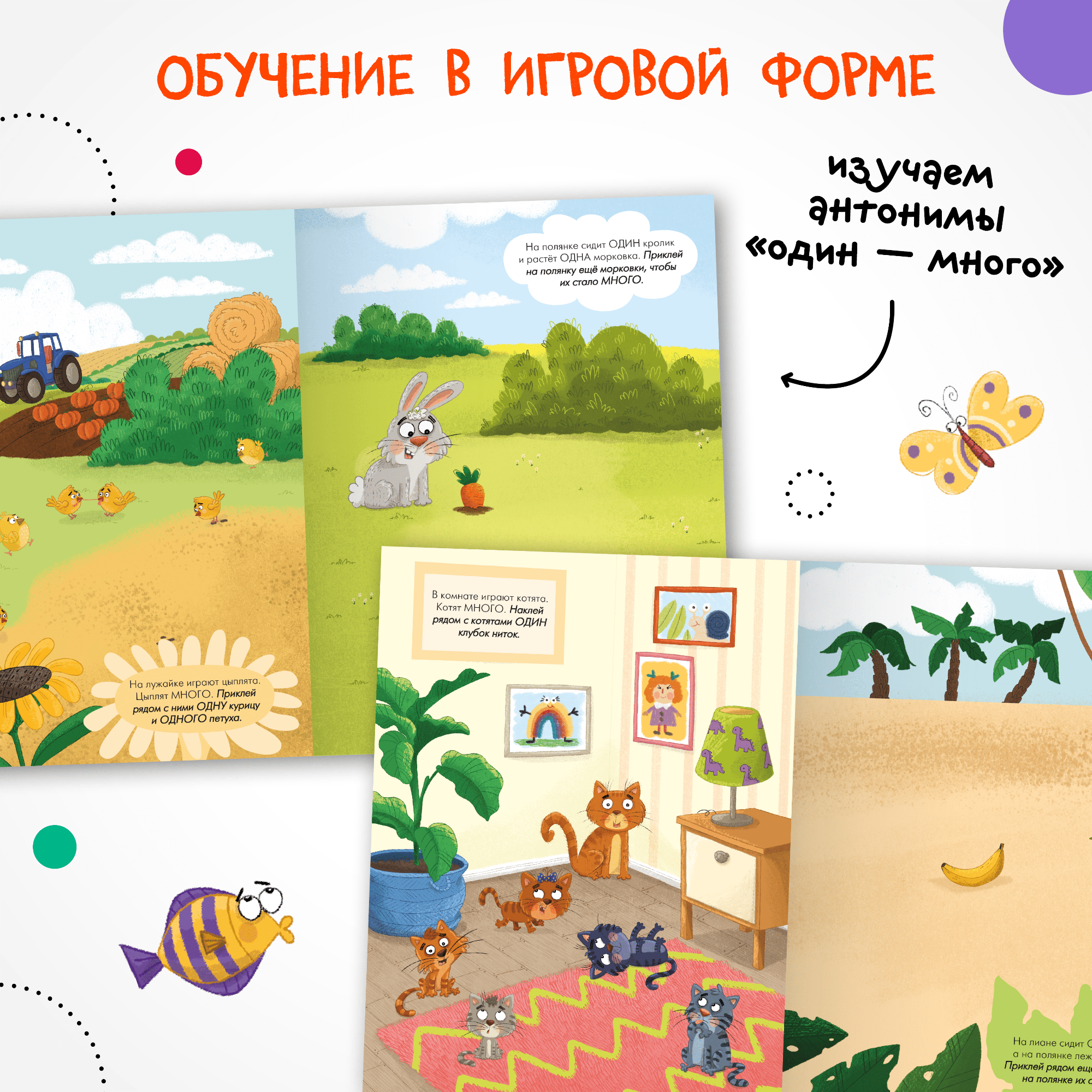 Книга МОЗАИКА kids Наклейки для малышей Один-много - фото 3