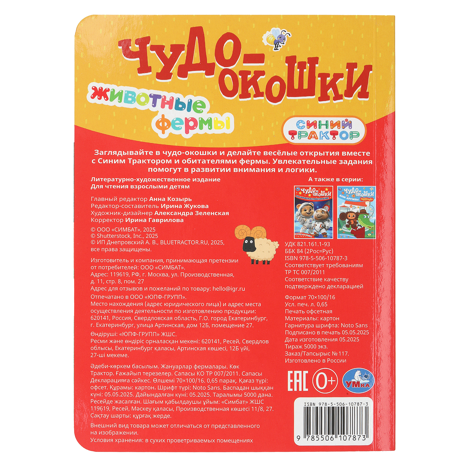 Книга УМка Синий трактор Животные фермы Чудо окошки - фото 8