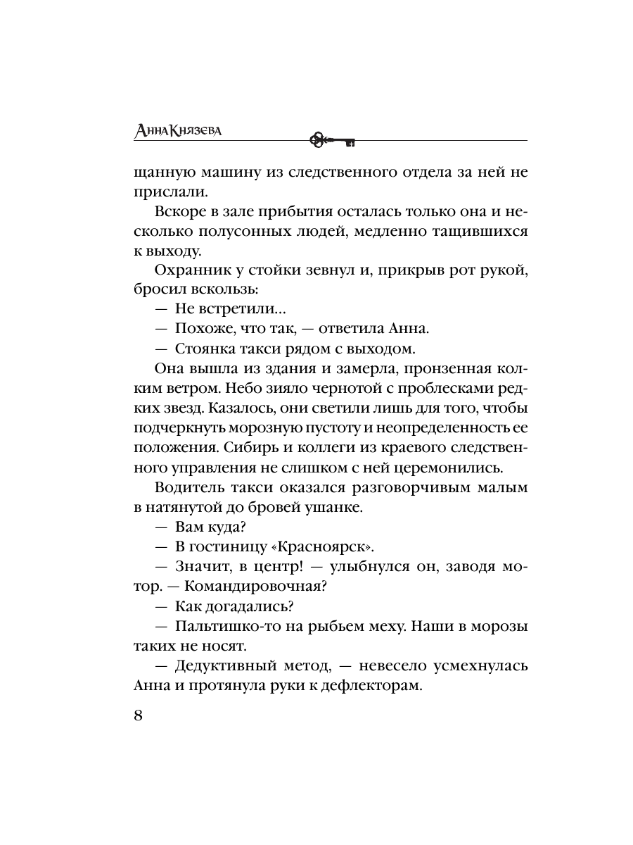 Книга Эксмо Белый асфальт - фото 6