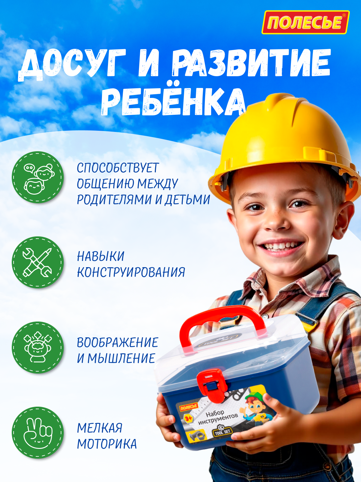 Игрушка Полесье Инструменты 35 предм. - фото 11
