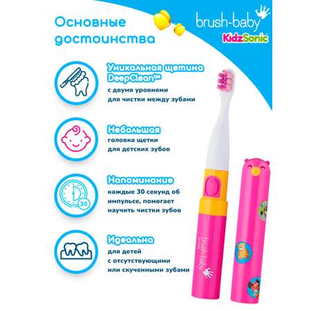 Зубная щетка электрическая Brush-Baby от 3 лет