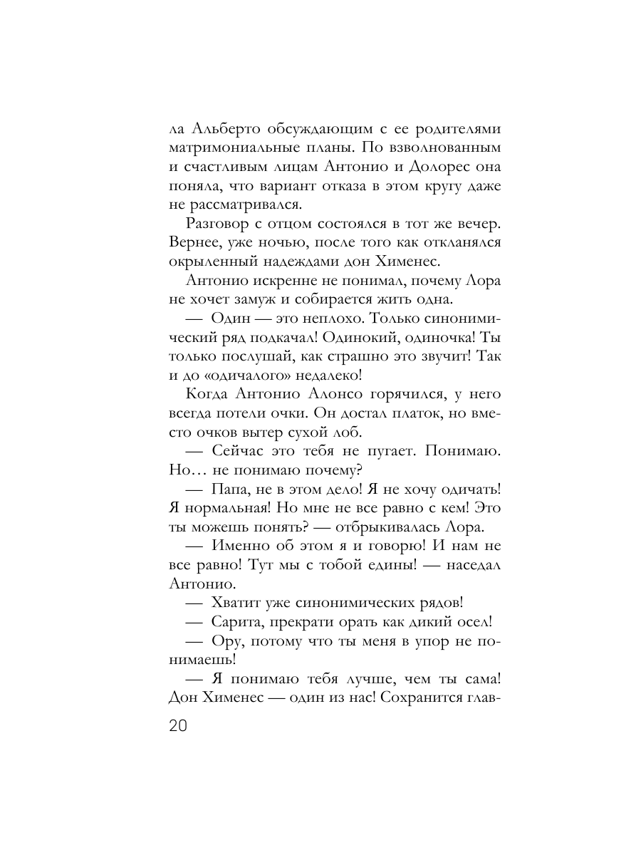 Книга Эксмо Портрет девочки в шляпе - фото 19