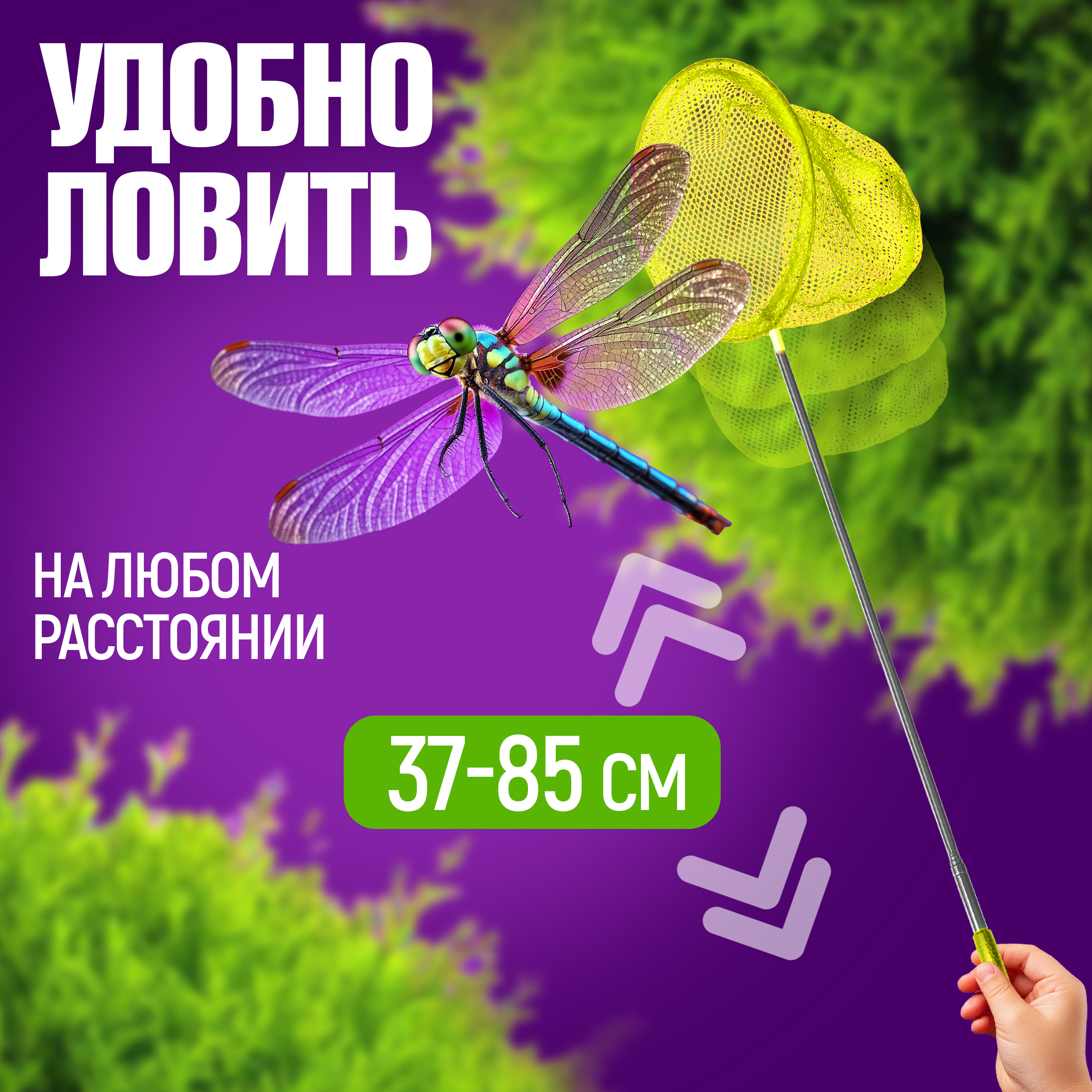 Сачок для бабочек телескопический 1TOY 37-85 см 1TOY детский для насекомых птиц рыбок 2в1 большой и маленький - фото 2
