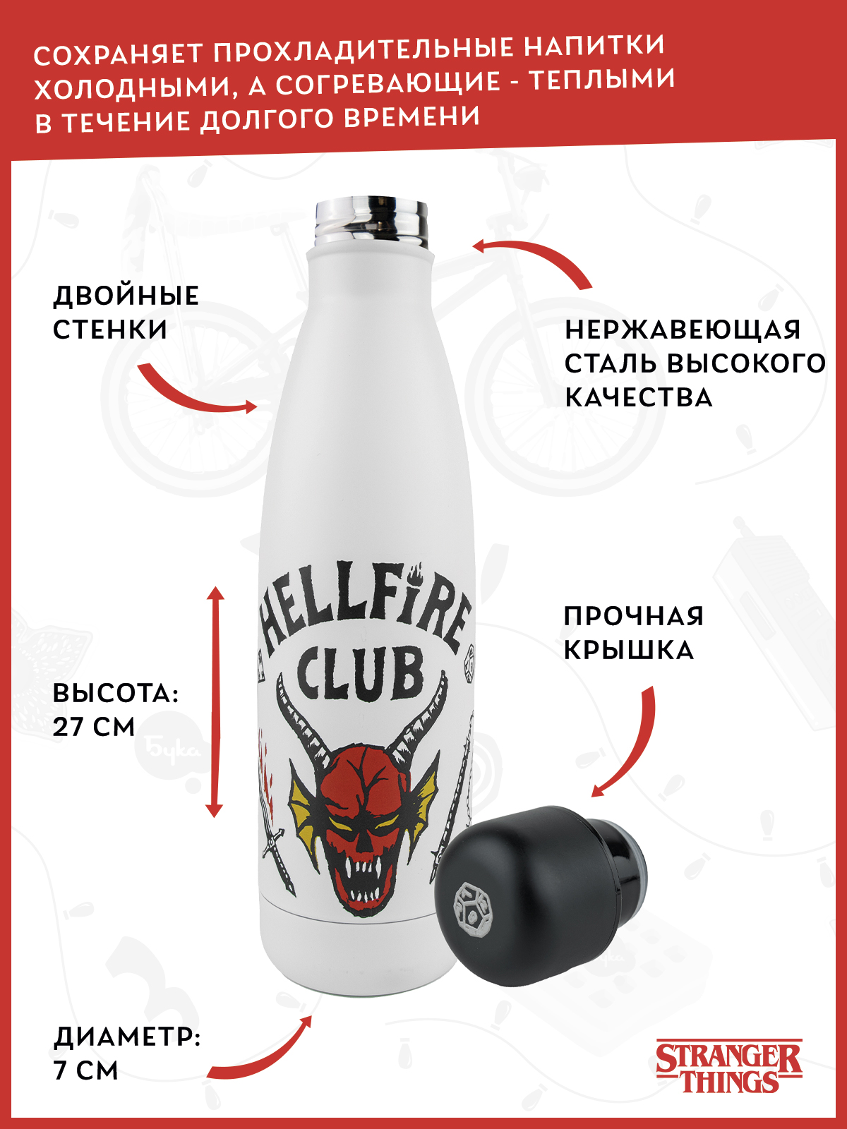 Термобутылка Stranger Things Клуб адского пламени 500 мл - фото 3
