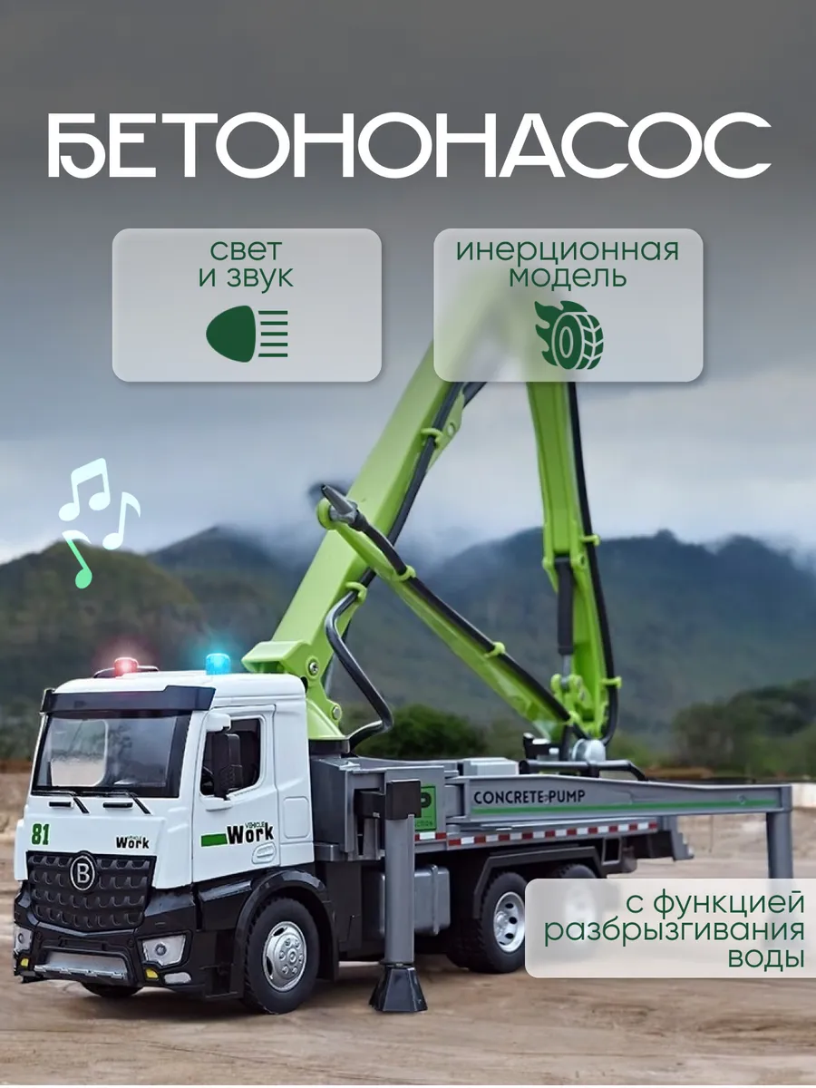 Автомобиль JOYTOONS concrete_pump_green - фото 1