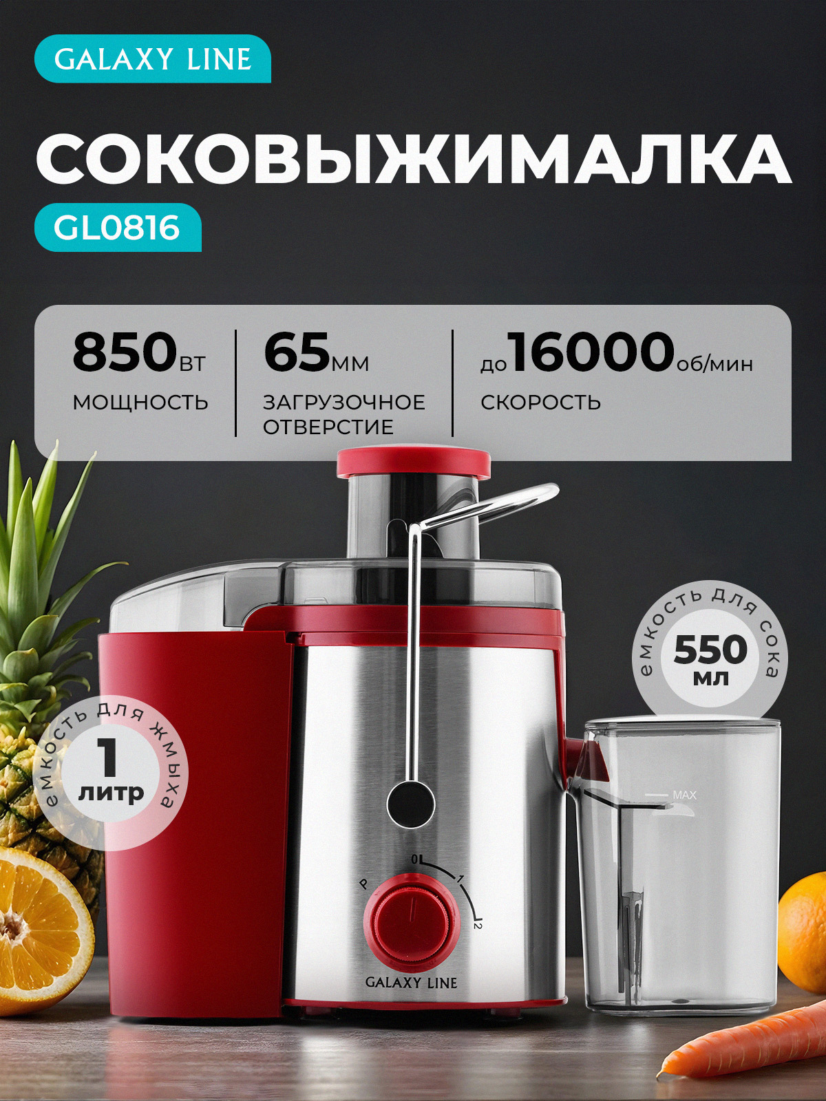 Соковыжималка Galaxy LINE GL0816 Божоле - фото 1