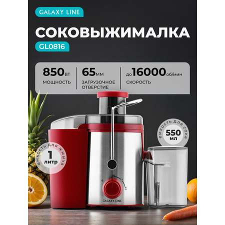 Соковыжималка Galaxy LINE GL0816 Божоле