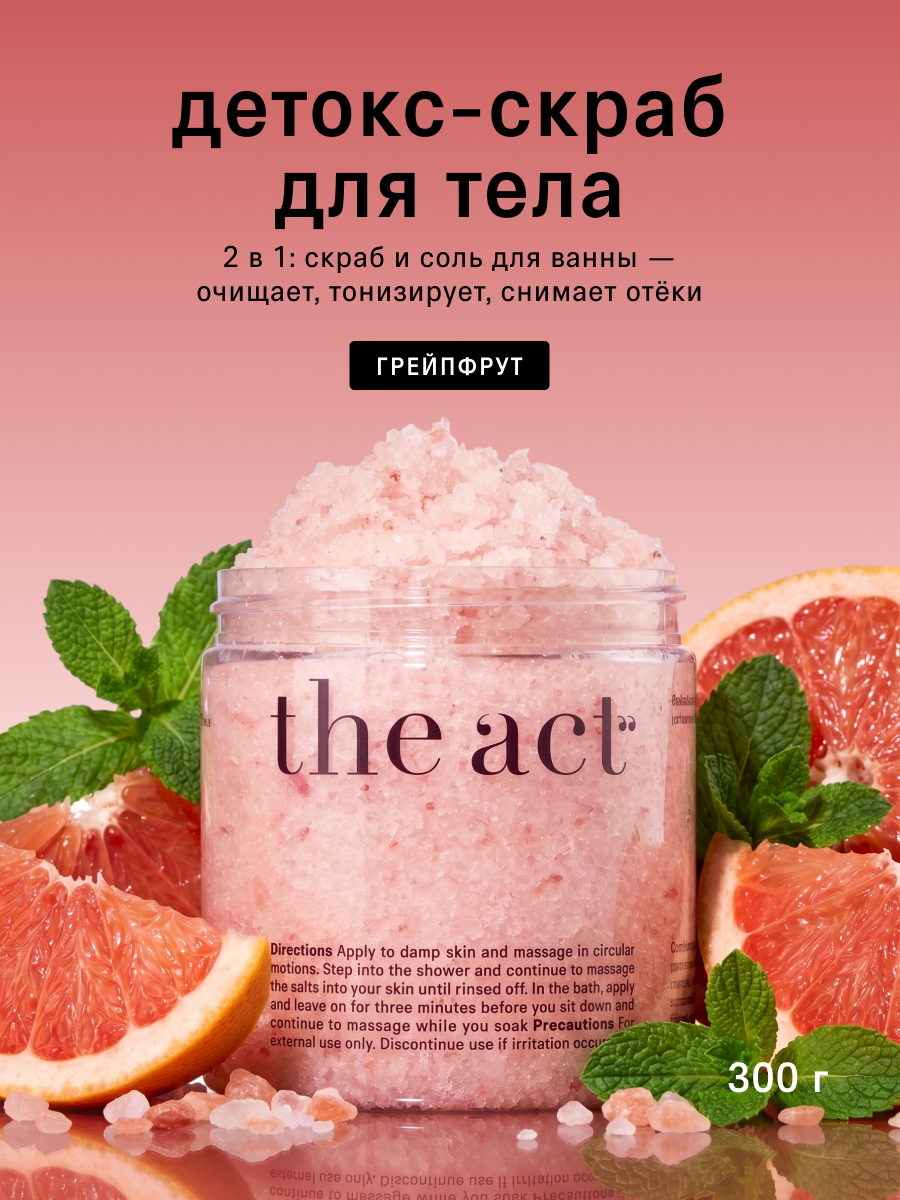 Скраб The Act для тела 300 мл - фото 1