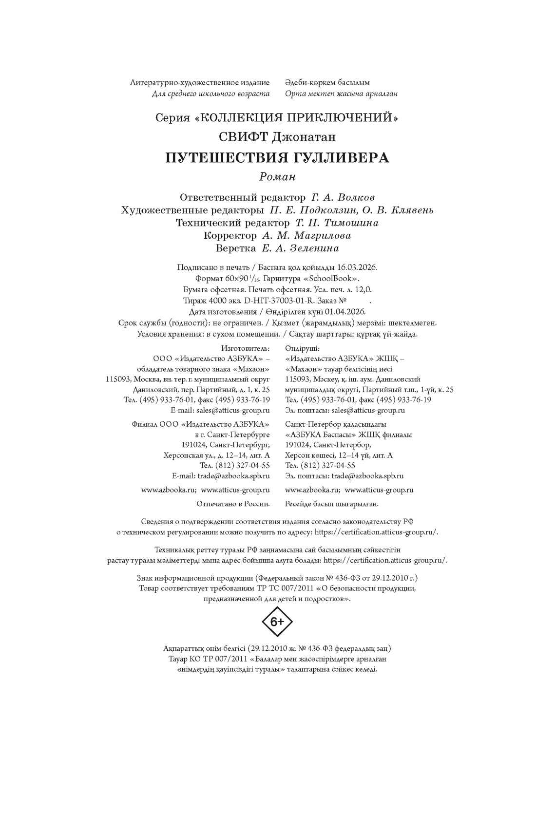 Книга Махаон КолПрикл Свифт Дж Путешествия Гулливера - фото 2