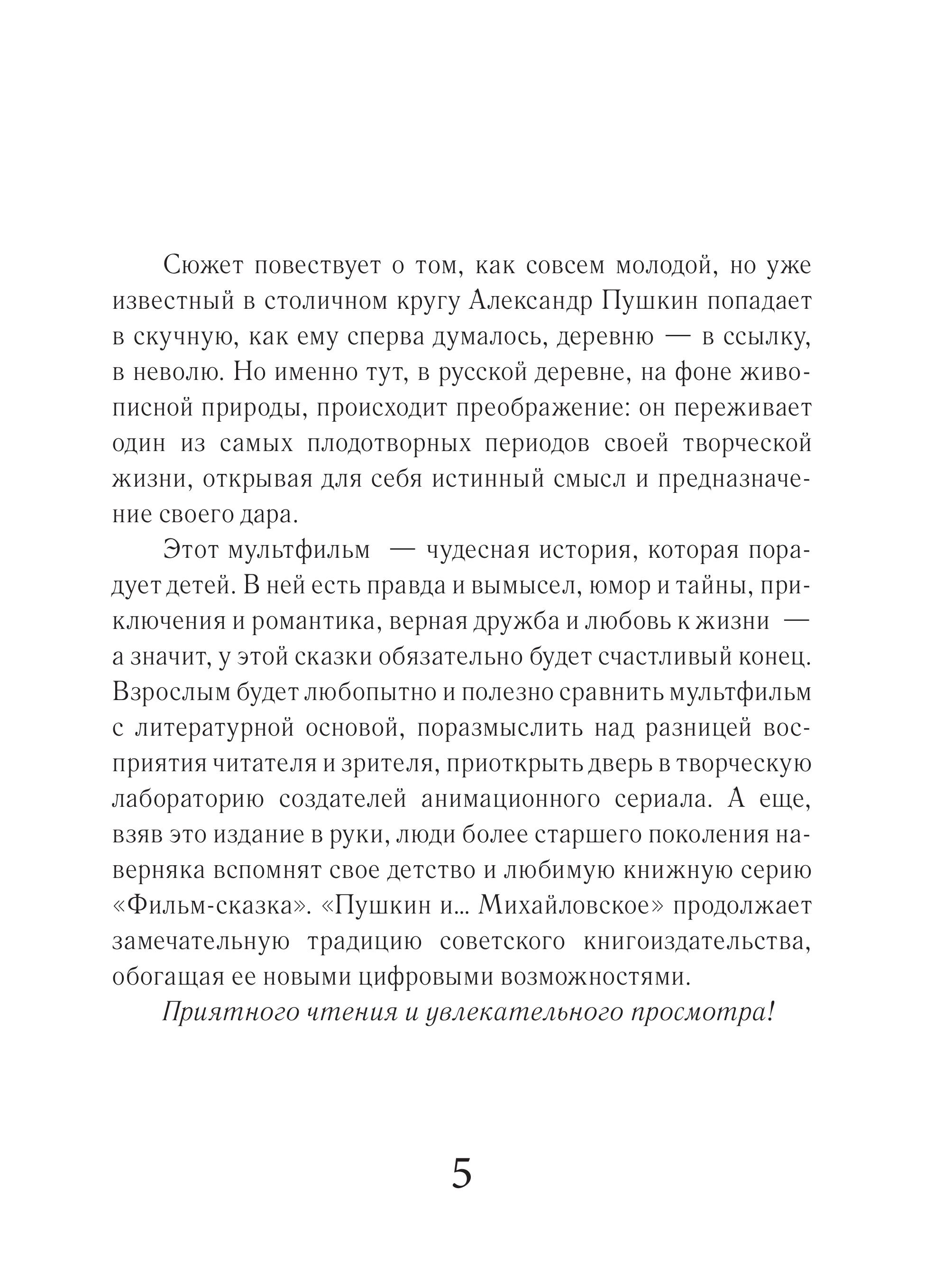 Книга Эксмо Пушкин и соседи (с иллюстрациями; Лето, книга 3) - фото 7