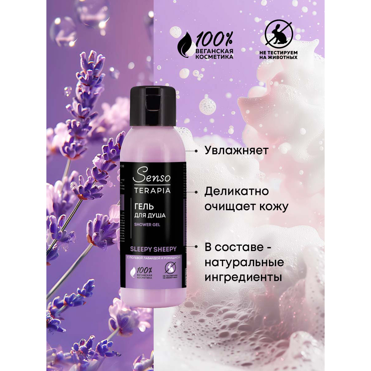 Набор средств Senso Terapia Фиолетовое удовольствие - фото 5