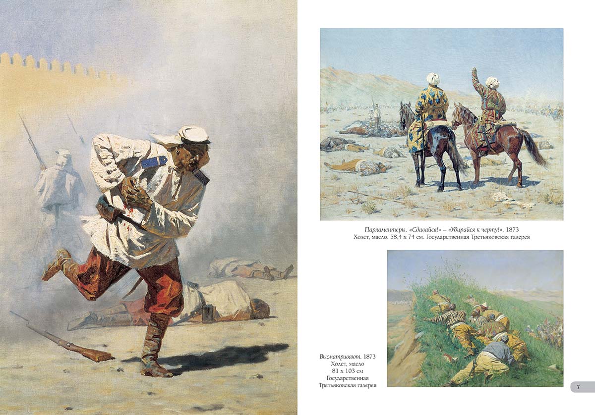 Книга Белый город Василий Верещагин. Лучшие картины - фото 3