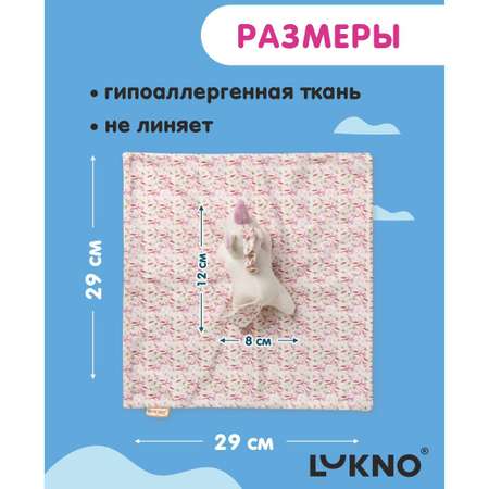 Игрушка LUKNO комфортер