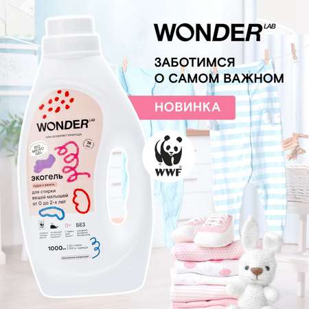 Гель для стирки WONDER Lab Пудра и ваниль с 0месяцев 1л