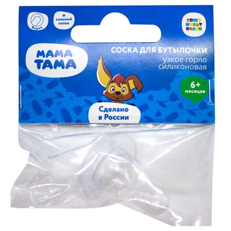 Соска Мама Тама силикон (быстрый поток)