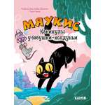 Книга Clever Мяукис
