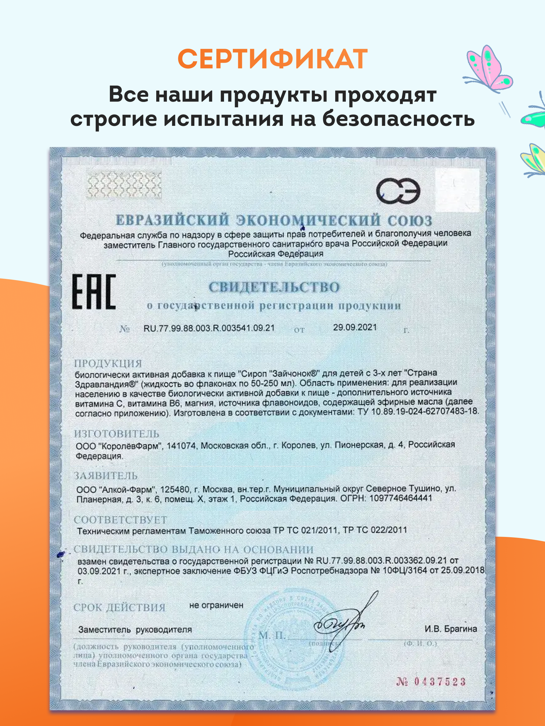 Сироп ЗДРАВЛАНДИЯ Зайчонок Иммуно 100 мл - фото 12