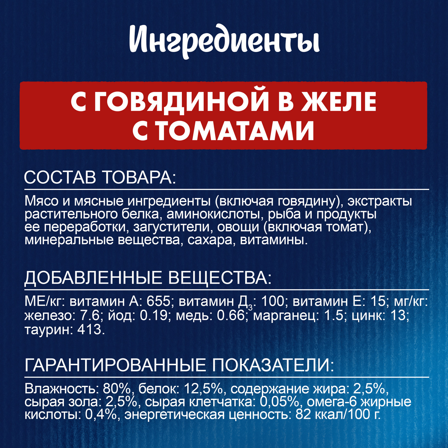 Корм для кошек Felix 75г Sensations для взрослых кошек с говядиной и томатом желе - фото 5