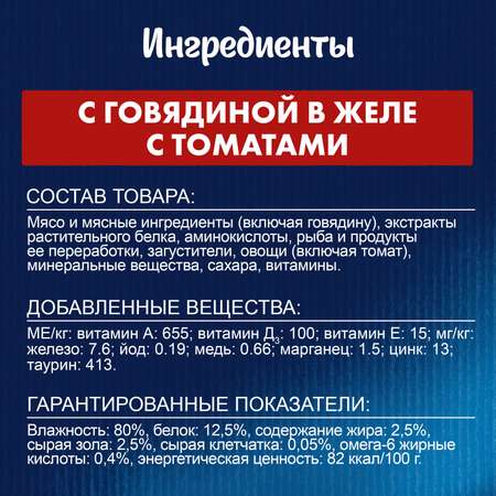 Корм для кошек Felix 75г Sensations для взрослых кошек с говядиной и томатом желе
