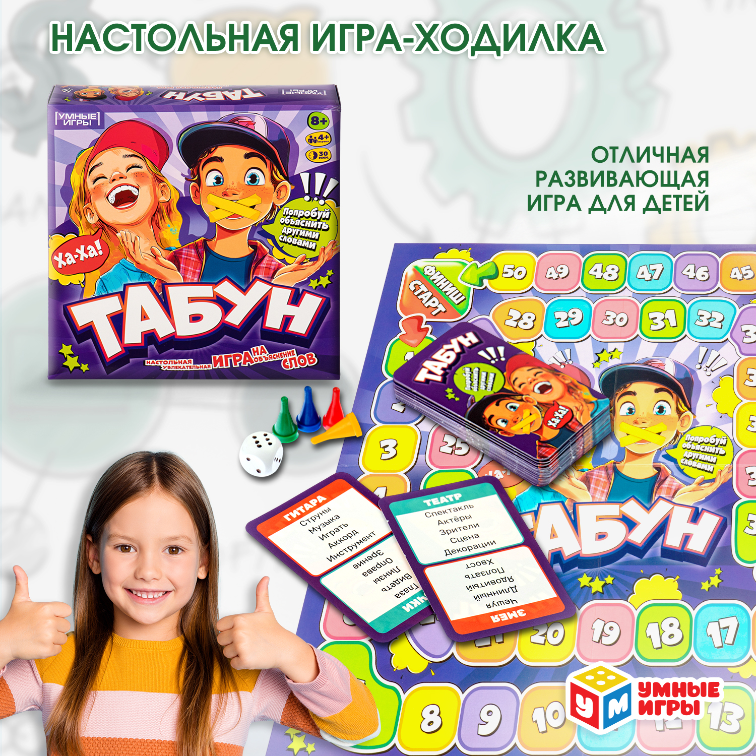 Настольная игра Умные игры Табун - фото 1