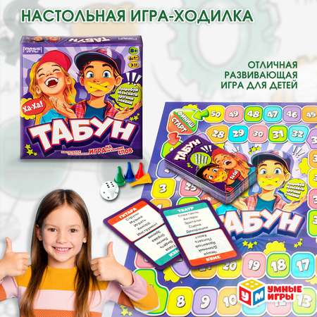 Настольная игра Умные игры Табун