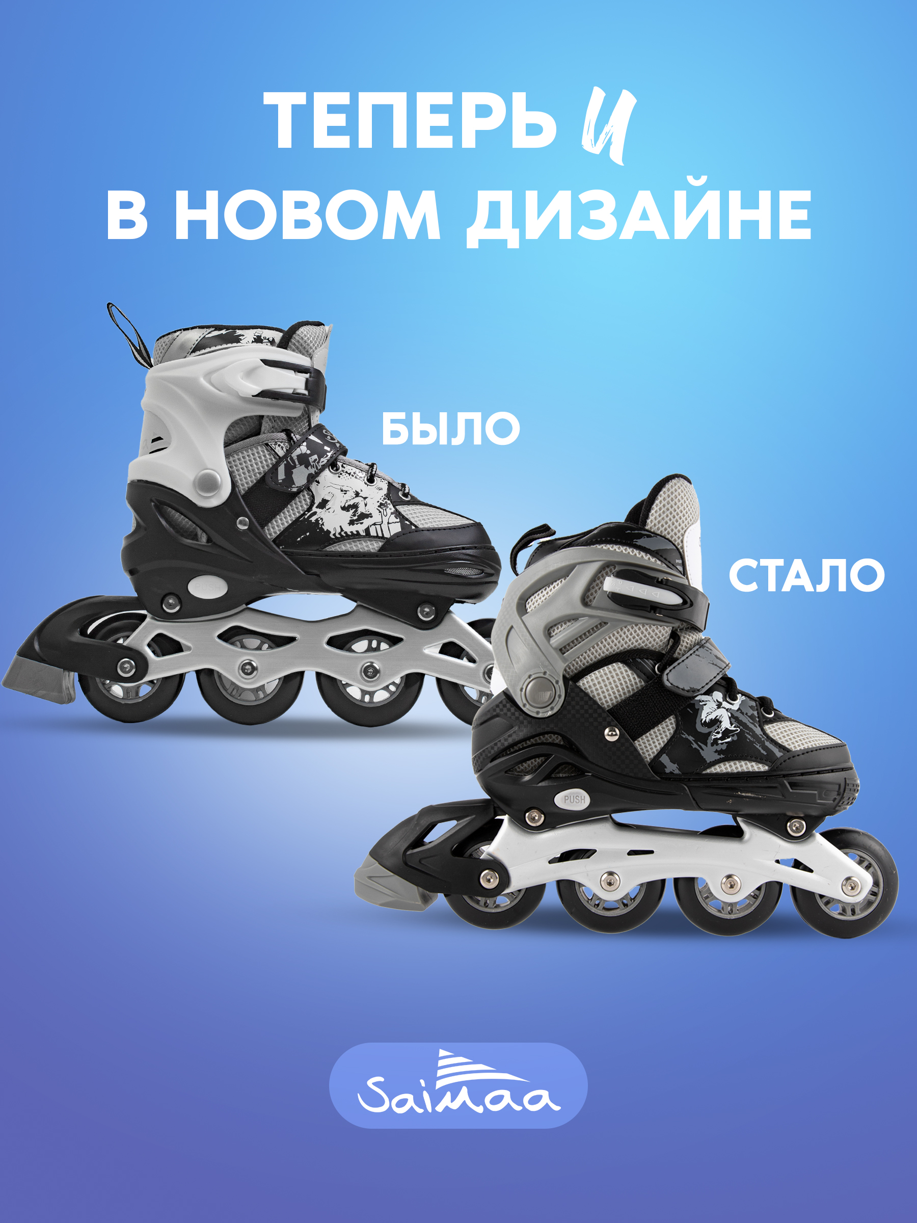 Роликовые коньки Saimaa 35-38 - фото 2