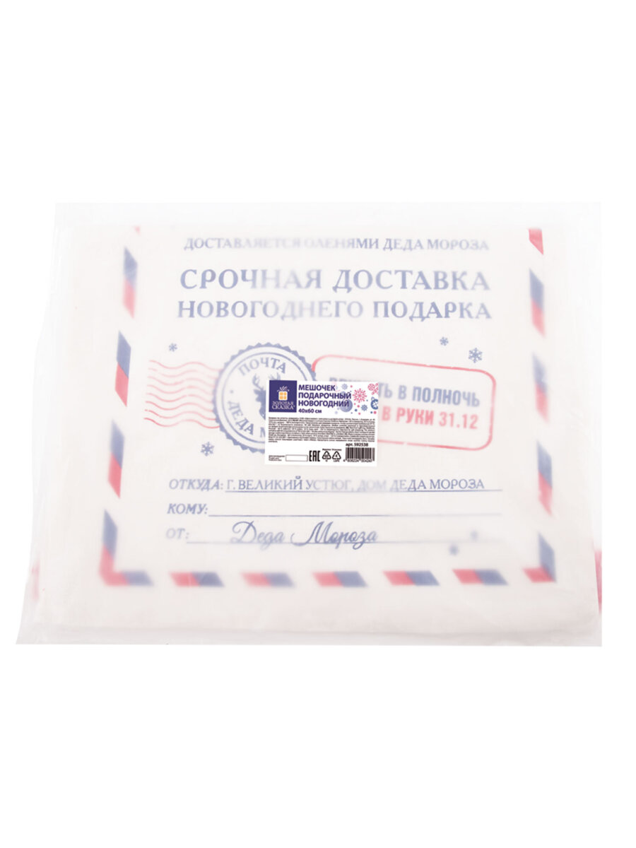 Мешок для подарков новогодний Золотая сказка Почта Деда Мороза 40х60 см - фото 11
