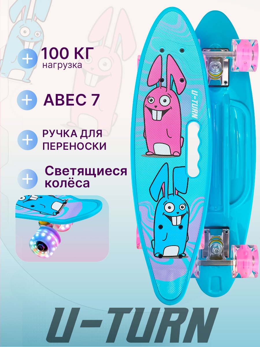 Скейтборд U-TURN 59 см - фото 1