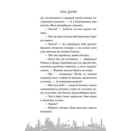 Книга Эксмо Мёртвая свадьба