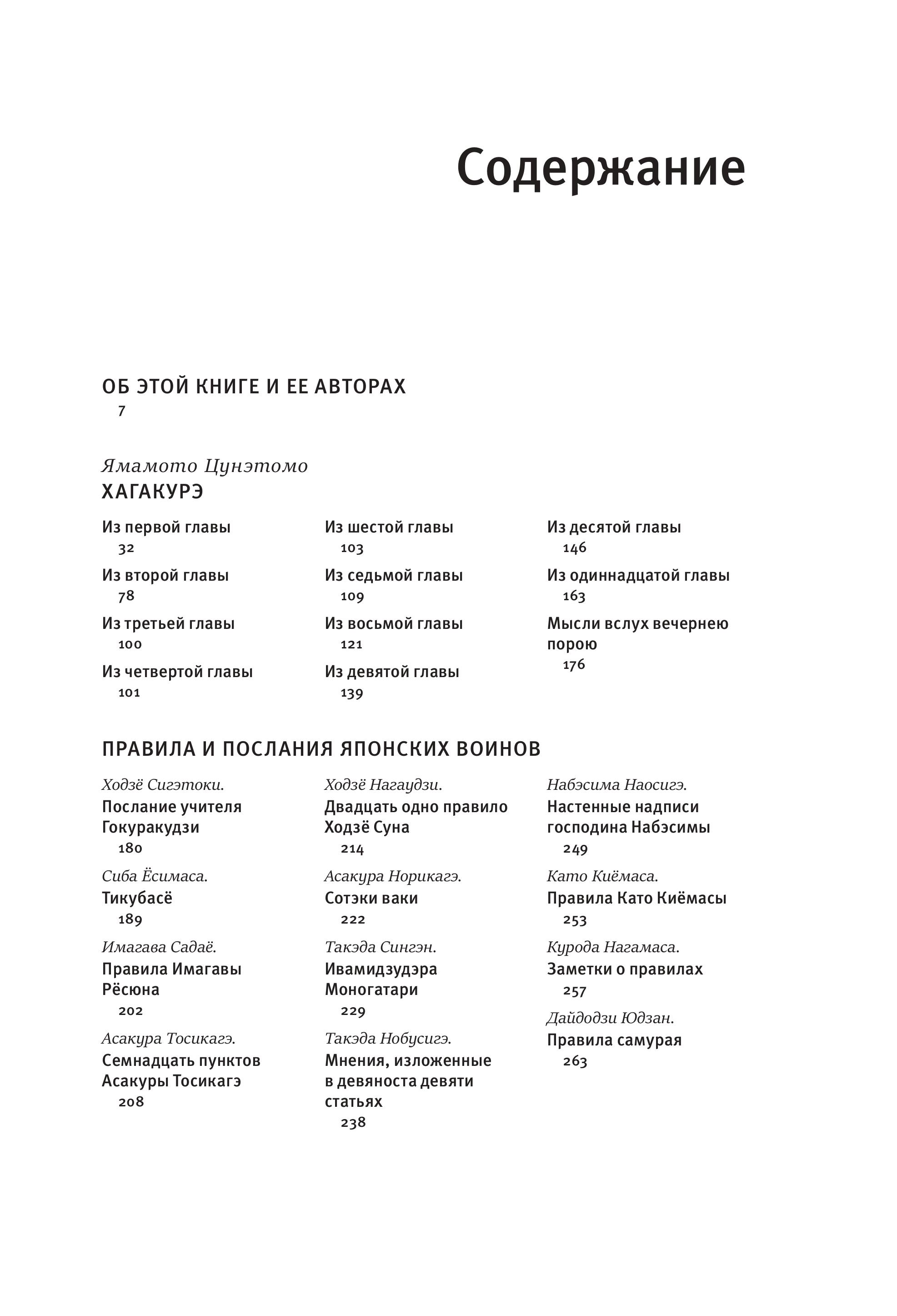 Книга Эксмо Кодекс самурая Хагакурэ Бусидо - фото 7