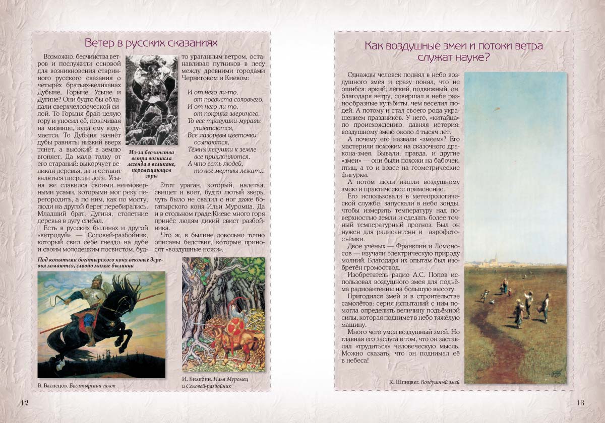 Книга Белый город Тайны двух стихий. Земля и воздух – борьба или союз? - фото 3