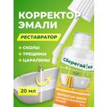 Краска эмаль белая Сберегайка для реставрации ванны кафеля и бытовой техники 20 мл