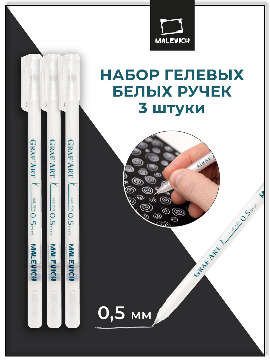 Ручка гелевая Малевичъ - фото 1