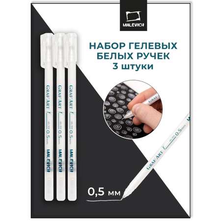 Ручка гелевая Малевичъ